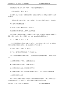 河南省实验中学20082009学年高一年级生物下期期中试卷