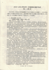 河南省平顶山市20182019学年第一学期期末调研考试高二语文试题