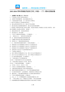河南省开封市兰考二中高一期末生物