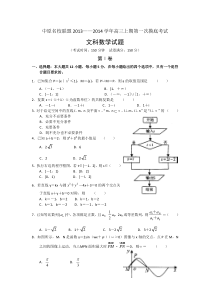 河南省开封高级中学名校2014高三上学底考试数学试题