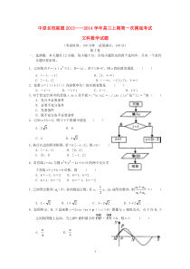河南省开封高级中学等中原名校2014届高三数学上学期第一次摸底考试试题文新人教A版高中数学练习