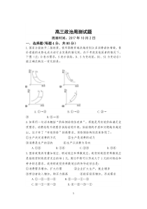 河南省永年县第一中学2018届高三上周测政治试题