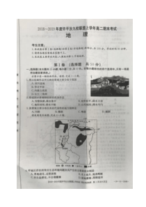 河南省盟20182019学年许昌平顶山汝州市九校联高二上学期期末考试地理试题
