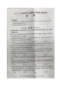 河南省许昌平顶山汝州市九校联盟20182019学年高二上学期期末考试政治试题扫描版