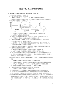 河南省郏县一高2018届高三上周考生物试题