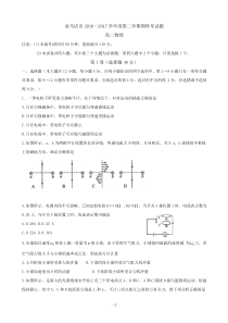 河南省驻马店市20162017学年高二下学期期末考试物理试题及答案