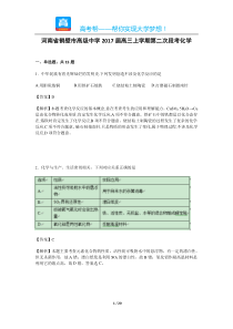 河南省鹤壁市高级中学高三第二次段考化学