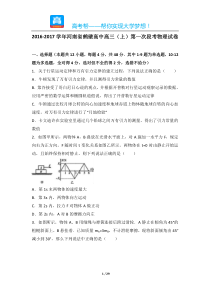 河南省鹤壁高中高三上第一次段考物理试卷