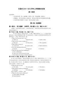 河南许昌高一英语期末试卷