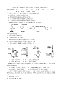 河西区20112012调查二高中化学练习试题
