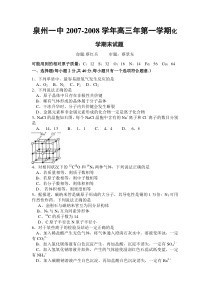 泉州一中20072008学年高三年第一学期化学期末试题