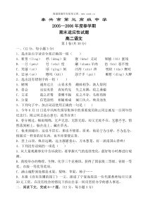 泰兴市第三高级中学20052006年度春学期期末适应性试题