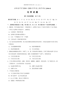 洪泽县中学20042005学年高三期中测试200411