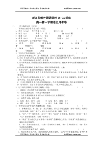 浙江华维外国语学校0506年上学期高一月考试卷语文
