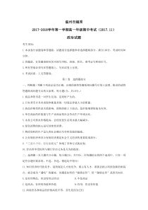 浙江温州越秀学校20172018年高一上期中政治试卷
