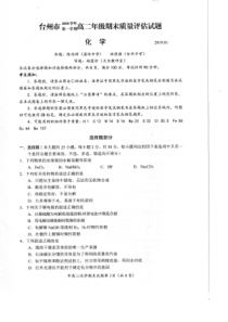 浙江省20182019学年台州市高二上学期期末考试化学试题