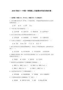浙江省20182019学年杭州市第十一中学第一学期高二年级期末考试生物问卷