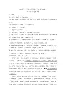 浙江省20182019学年温州市十五校联盟联合体高二下学期期末语文试卷