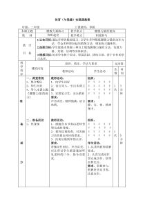腰腹力量练习教案--定
