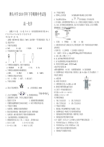 浙江省20182019学年诸暨市牌头中学高一下学期期中考试化学试题