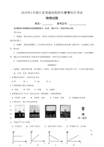 浙江省2019年1月普通高校招生学考科目考试物理学考试卷