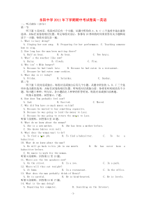浙江省东阳中学20112012学年高一英语上学期期中考试高中英语练习试题