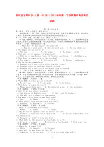浙江省东阳中学兰溪一中20112012学年高一英语下学期期中考试试题高中英语练习试题
