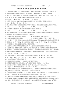 浙江省北仑中学高一化学期末模拟试题