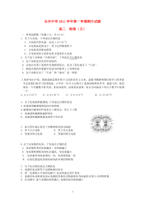 浙江省台州中学1112学年高二物理上学期期中试题文高中物理练习试题