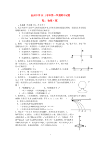 浙江省台州中学1112学年高二物理上学期期中试题理高中物理练习试题