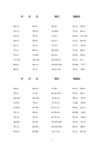 100以内加减混合口算题(1800道)