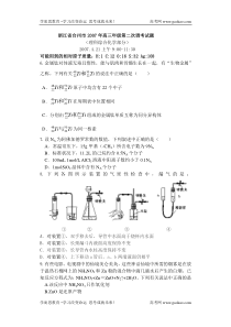 浙江省台州市2007年高三年级第二次调考试题