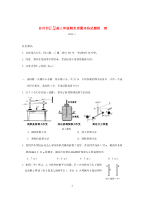 浙江省台州市2012届高三物理期末质量评估试题新人教版高中物理练习试题
