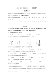 浙江省宁波市2016年高三十校联考卷化学