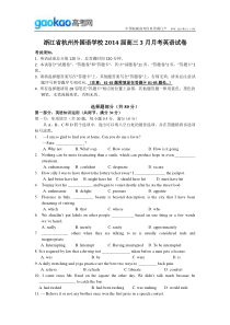 浙江省杭州外国语学校2014届高三3月月考英语试题