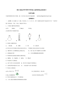 浙江省杭州市学军中学2018届高三选考前适应性练习2化学试题