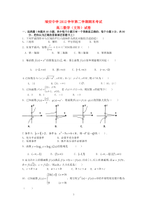 浙江省瑞安中学20122013学年高二数学下学期期末考试试题文新人教A版高中数学练习试题