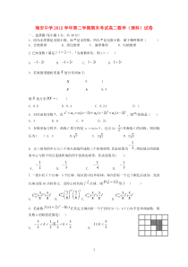 浙江省瑞安中学20122013学年高二数学下学期期末考试试题理新人教A版高中数学练习试题