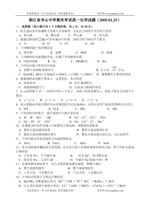 浙江省舟山中学期末考试高一化学试题20050125