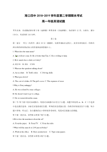 海南省20182019学年海口市第四中学高一下学期期末考试英语试题