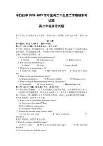 海南省20182019年海口第四中学高二下学期期末考试英语试卷