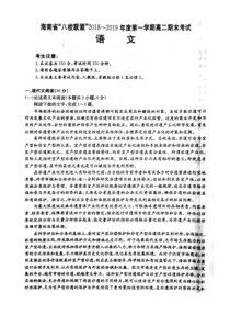 海南省八校联盟20182019学年高二上学期期末联考语文试题