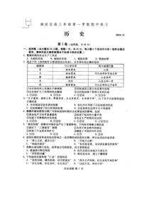 海淀区2011届高三上期中考试历史试题