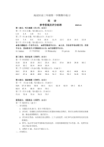 海淀区2014高三期中英语试题答案