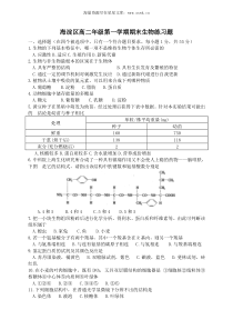 海淀区高二年级第一学期期末生物练习题