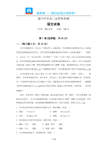 淄川中学高三过程性检测语文试卷