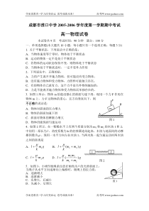 淮口中学20052006学年度第一学期高一物理期中测试