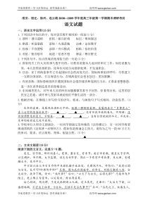 淮安宿迁徐州连云港20082009学年度高三年级第一学期期末调研考试学科网语文试题