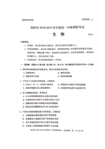 深圳市20182019学年度高一年级下册期末调研考试生物试题