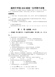 渝西中学高2010级高一化学期中试卷